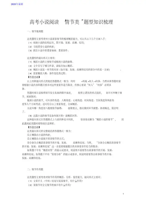 2020高考小说阅读“情节类”题型知识梳理