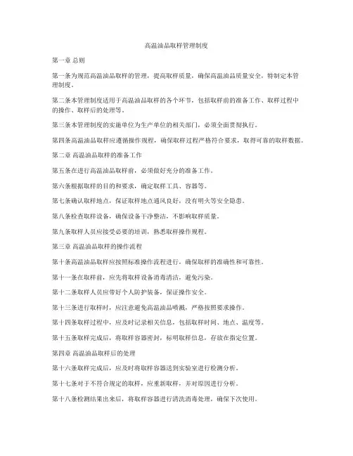 高温油品取样管理制度