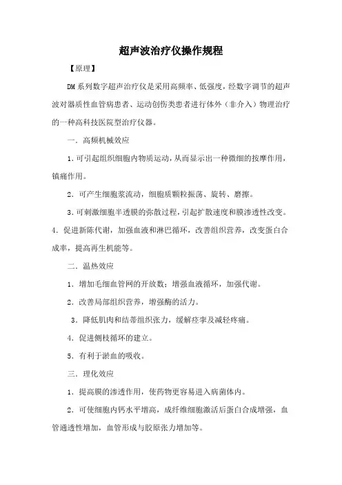 中医超声波治疗仪操作规程(标准版)