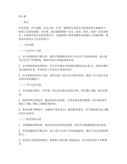 码头年度工作总结范文(3篇)