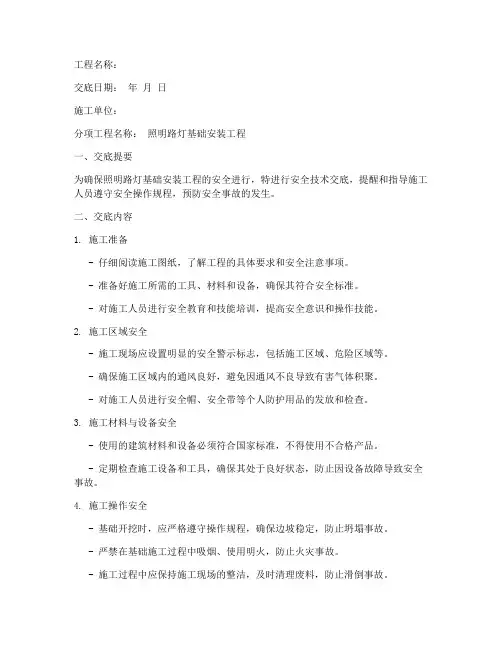 照明路灯基础安全技术交底模板