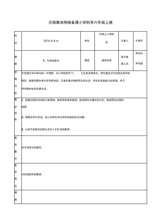 8.牛奶的变化教案