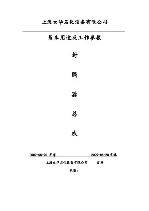 几种封隔器技术参数及基本用途介绍