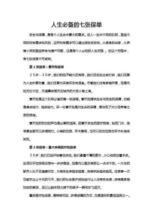 你对保险了解多少——人生的七张保单