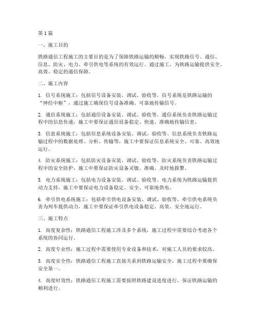 铁路通信工程施工(3篇)
