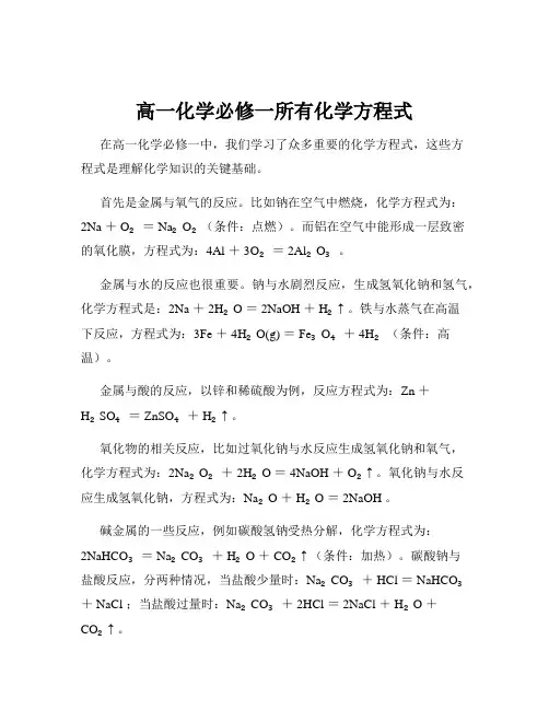 高一化学必修一所有化学方程式