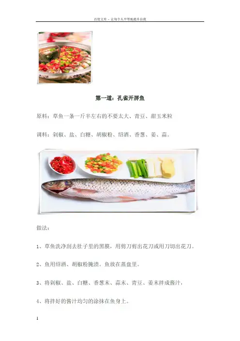 八种做鱼的方法