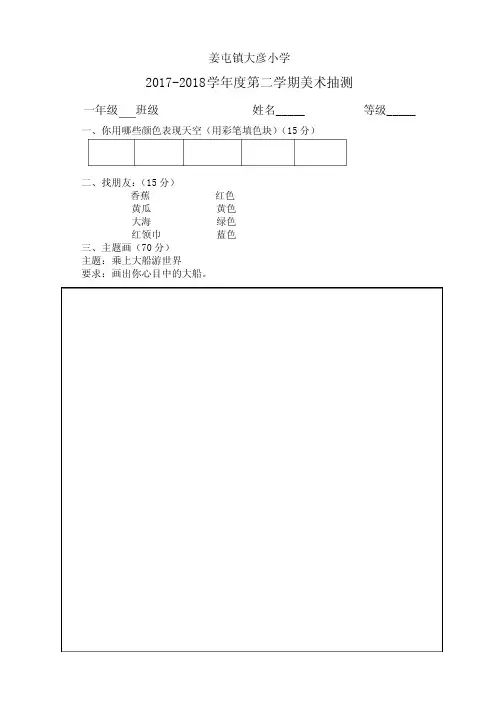 大彦小学一二三四五六年级下册学生美术综合素养抽测