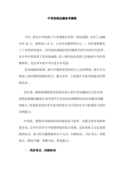 中考思想品德研讨会发言材料：中考思想品德备考策略