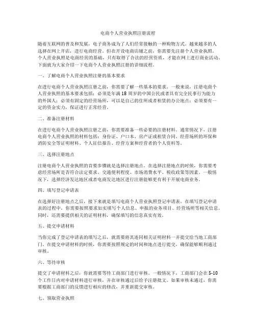 电商个人营业执照注册流程
