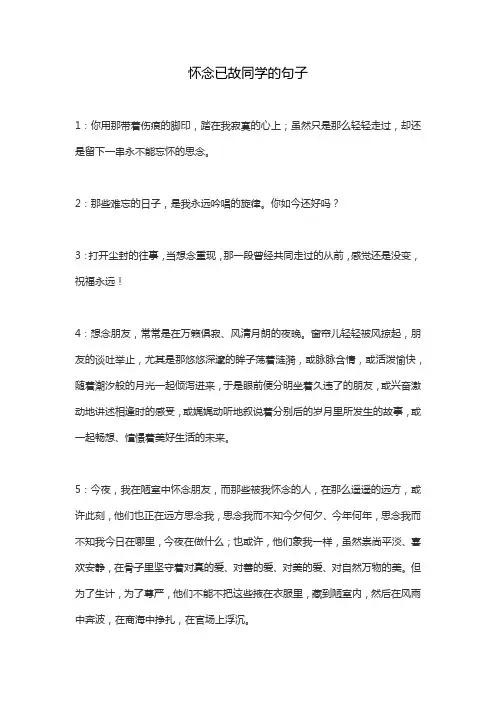 怀念已故同学的句子