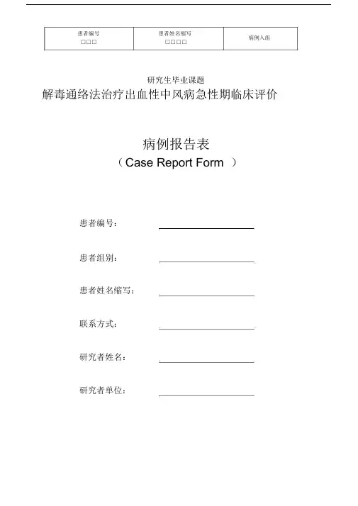 CRF表(word文档良心出品).docx