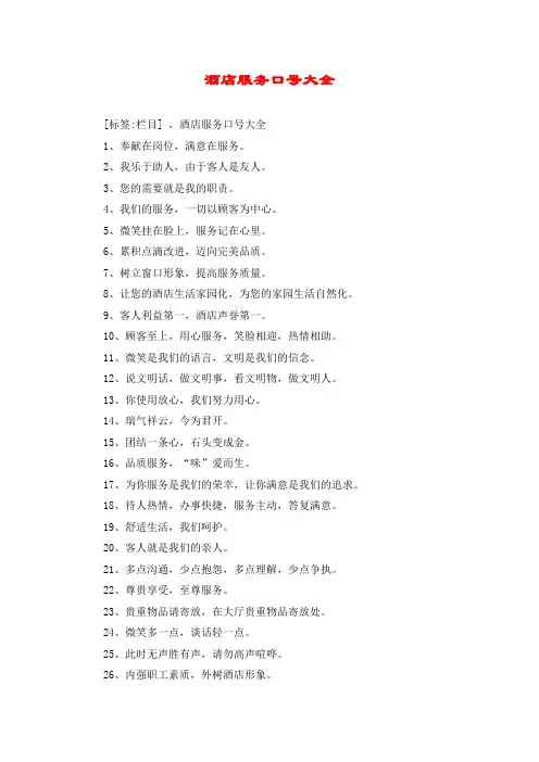酒店服务口号大全