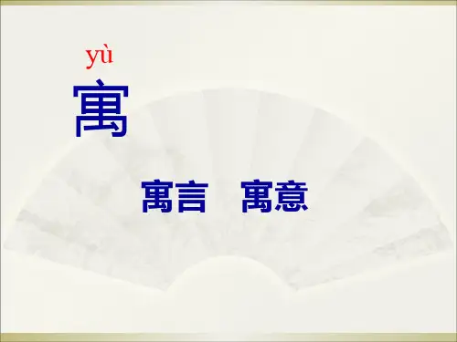 《寓言两则_》PPT课件