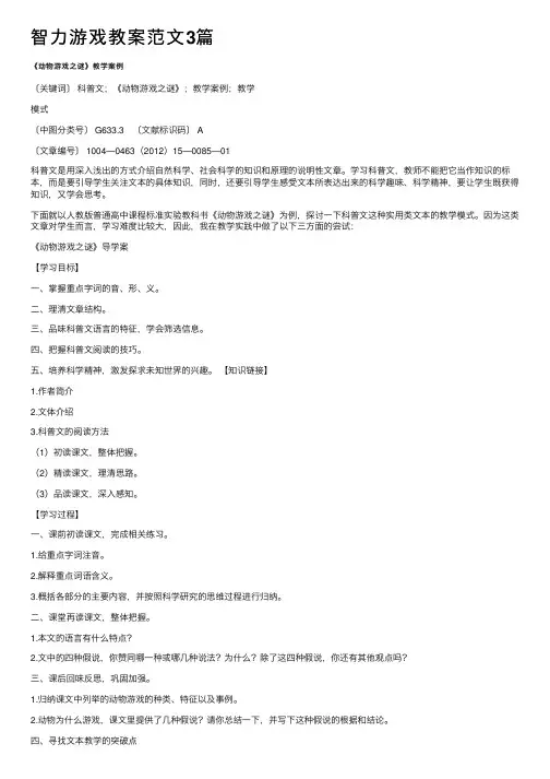 智力游戏教案范文3篇