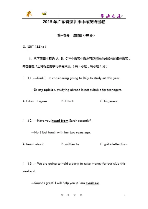 2015年广东省深圳市中考英语试卷(解析版)