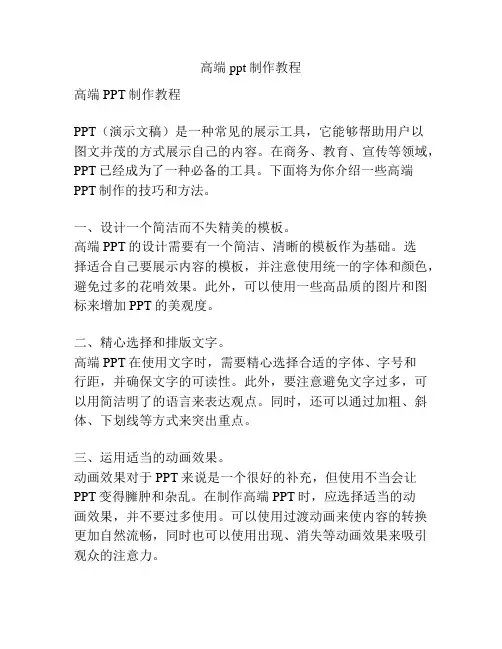 高端ppt制作教程