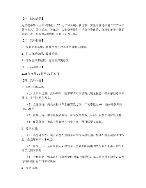 奔驰国庆活动方案