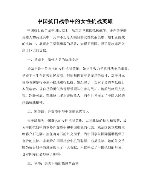 中国抗日战争中的女性抗战英雄