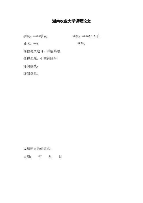 中药药膳学