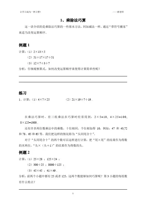 (完整版)三年级奥数乘除法巧算
