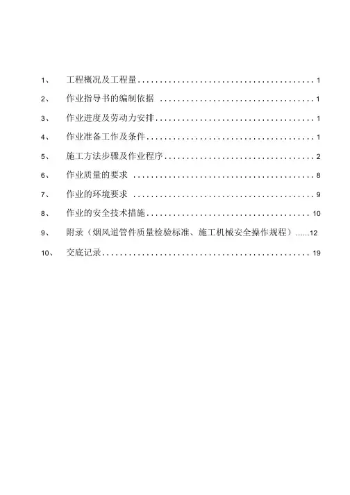 烟风道制作指导书.doc