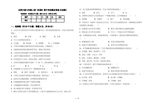 北师大版七年级上册《生物》期中考试题及答案【完整】