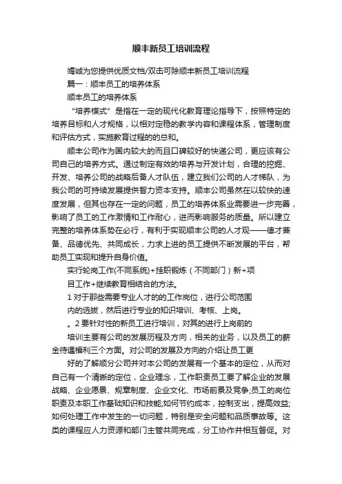 顺丰新员工培训流程
