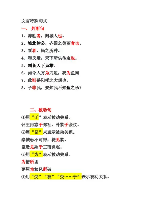 特殊句式+习题