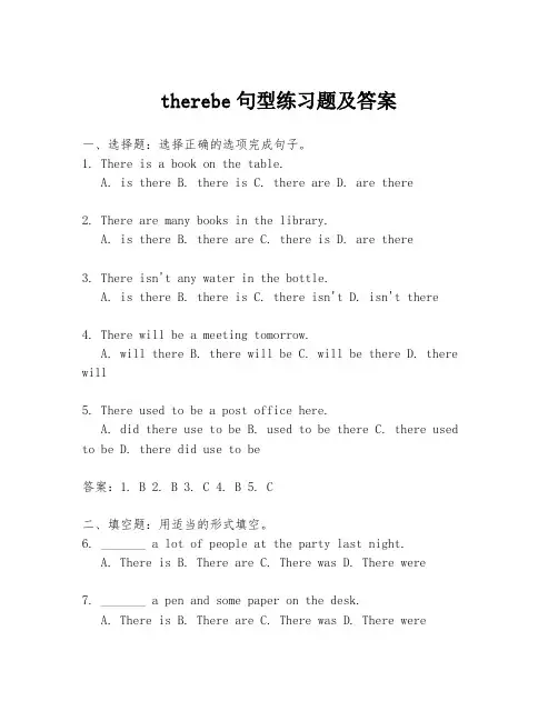 therebe句型练习题及答案