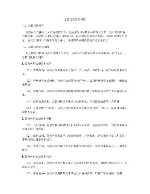 急救司机管理制度