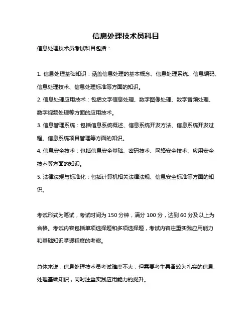 信息处理技术员科目