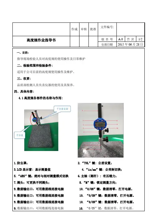 高度规作业指导书