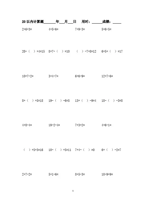 每日20以内加减混合练习(带括号)