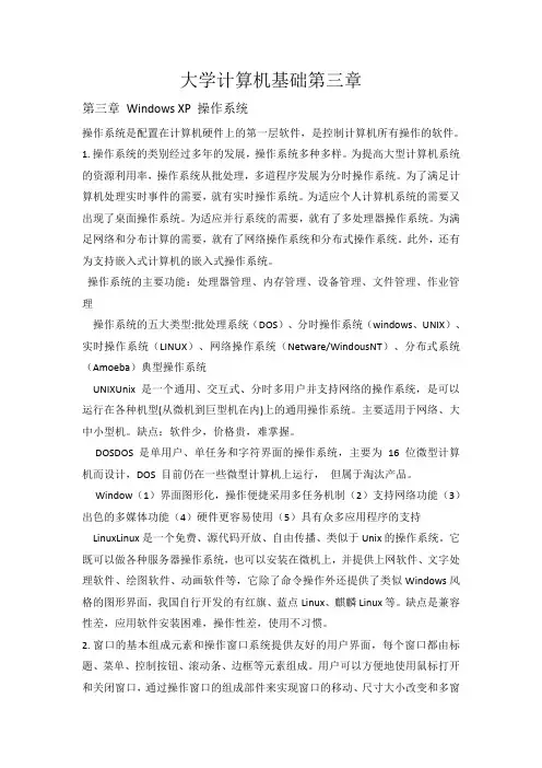 大学计算机基础第三章