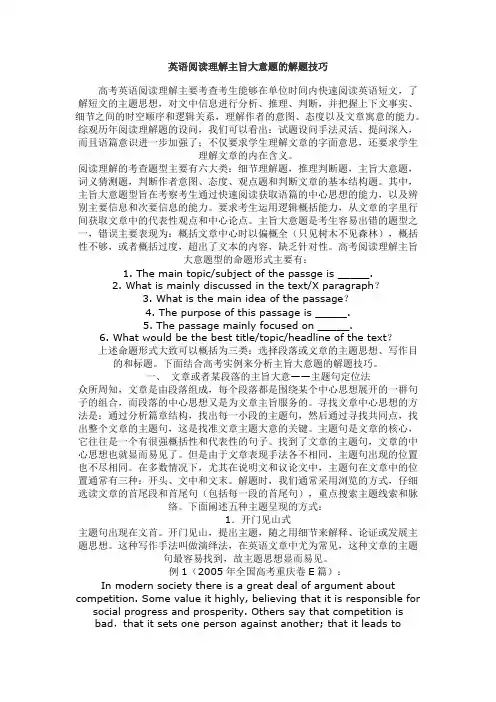英语阅读理解主旨大意题的解题技巧