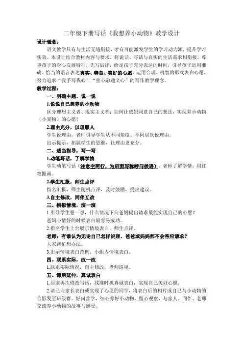 二年级下册写话《我想养小动物》教学设计[3]