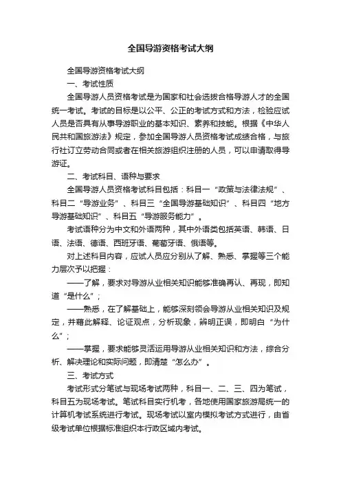 全国导游资格考试大纲