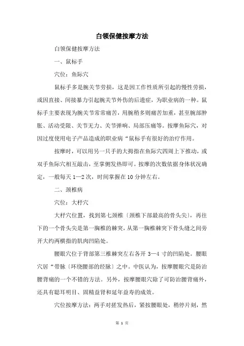 白领保健按摩方法