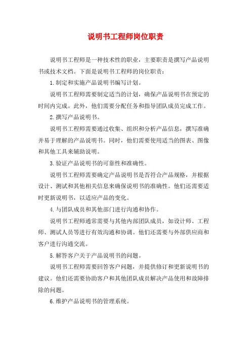 说明书工程师岗位职责