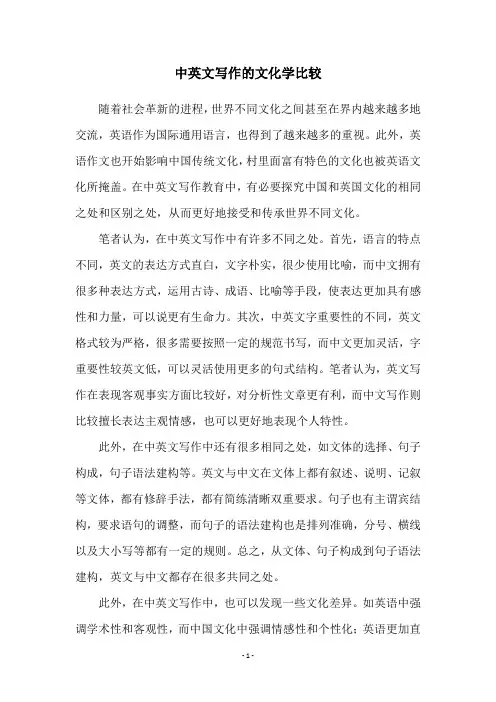 中英文写作的文化学比较