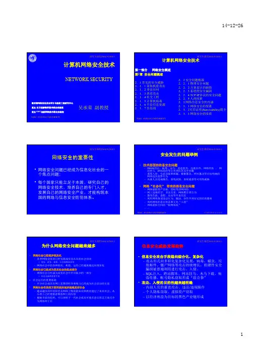 计算机网络安全技术-第2-4章-安全问题概述-网络安全等级标准.ppt