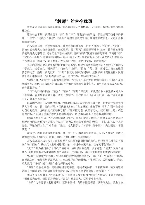“教师”的古今称谓