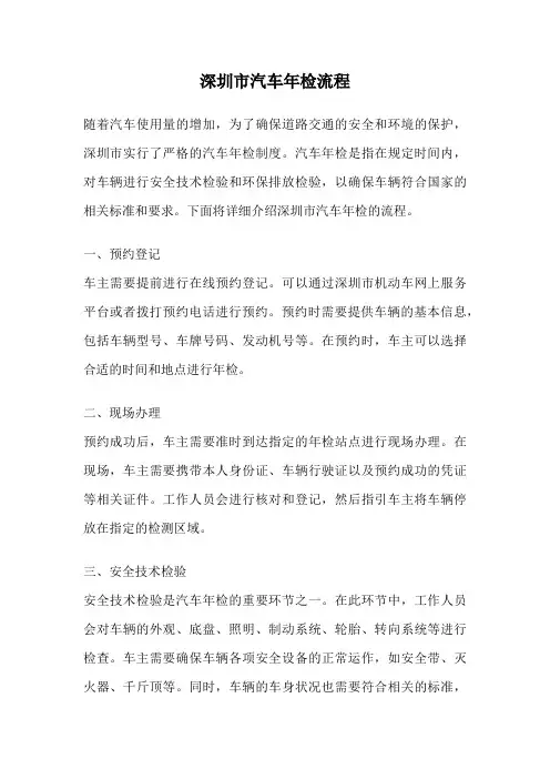 深圳市汽车年检流程