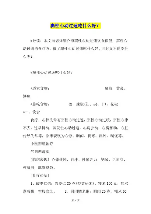 窦性心动过速吃什么好？