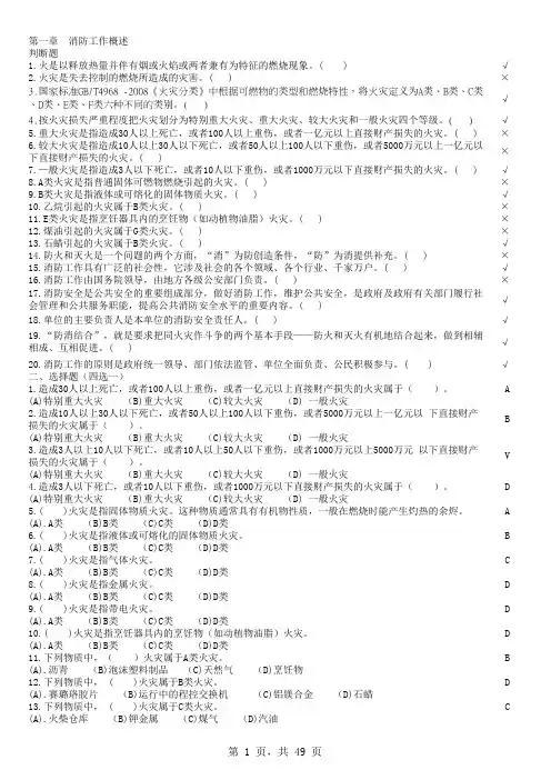 建构筑物消防员初级理论试题