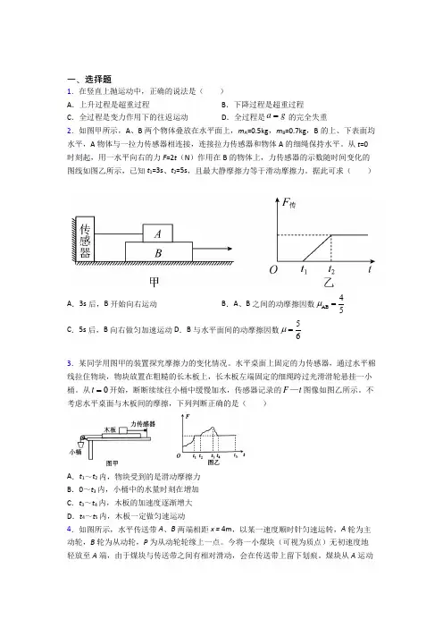 北京市昌平区第二中学高中物理必修一第四章《运动和力的关系》测试题(包含答案解析)
