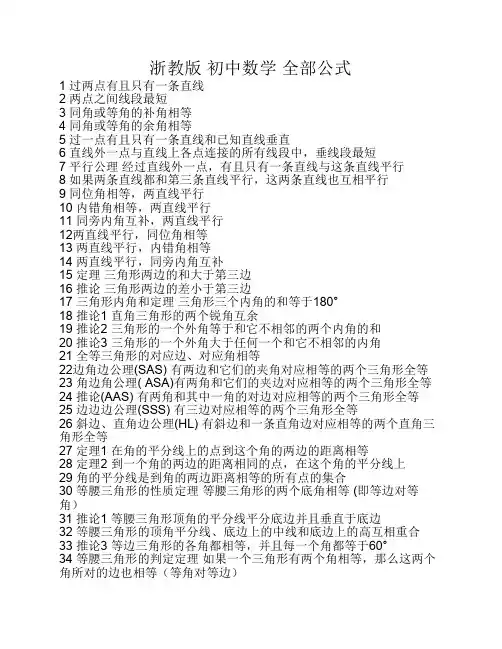 浙教版 初中数学 全部公式