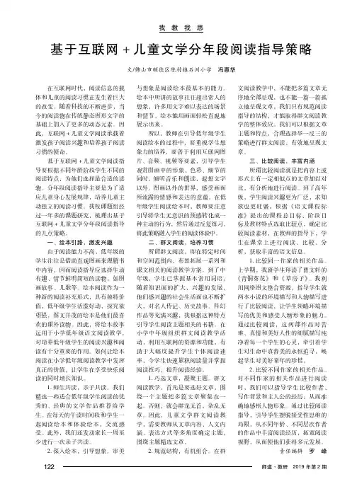 基于互联网儿童文学分年段阅读指导策略