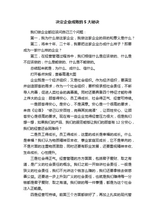 决定企业成败的5大秘诀